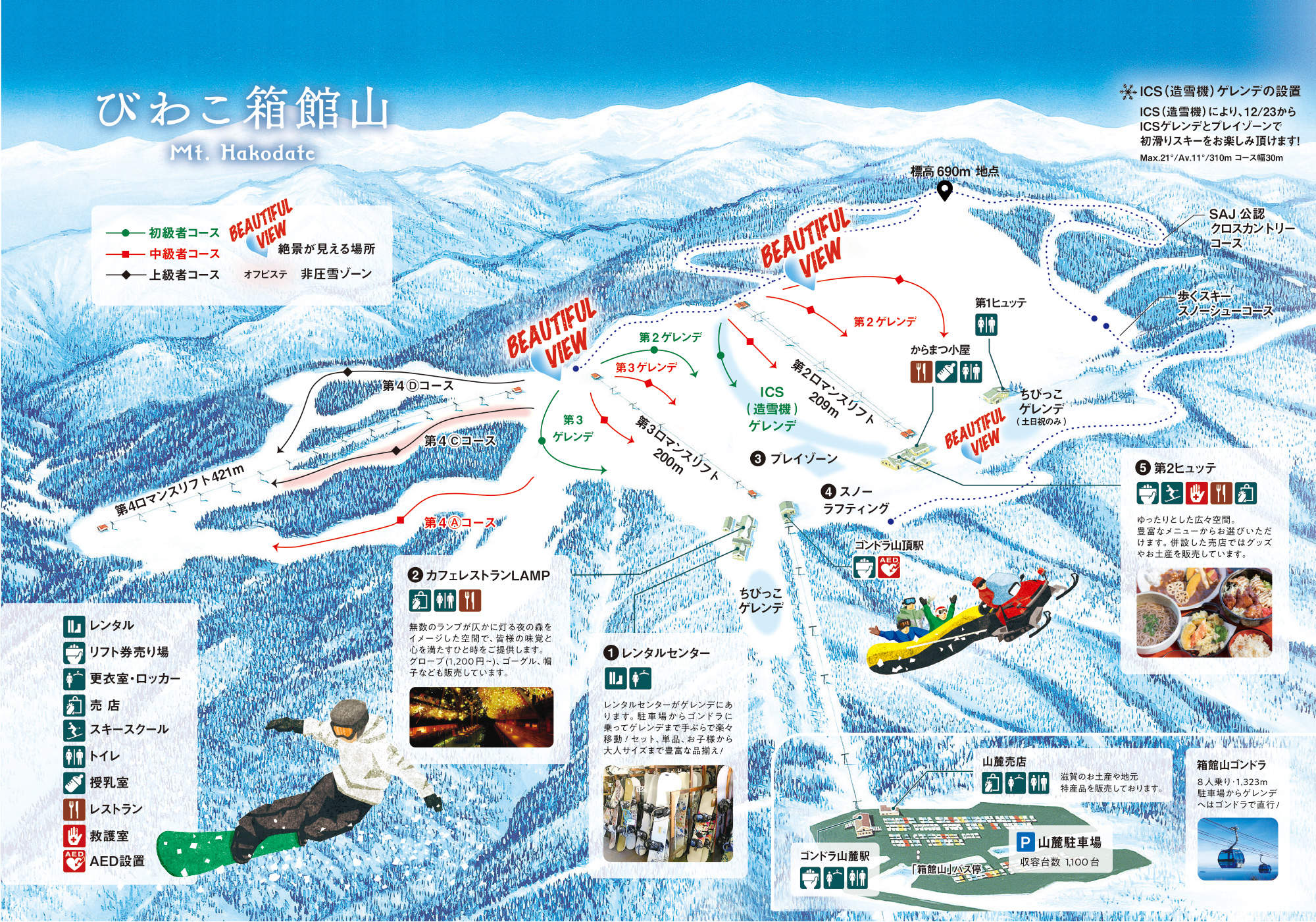 びわ湖箱館山スキー場券 - スキー